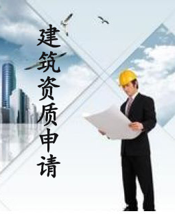 <b>建筑资质办理材料被驳回的原因有哪些?</b>