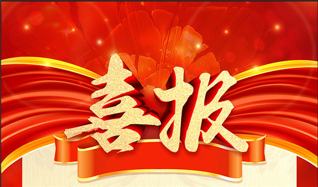 喜报，本周又成功解决三家资质