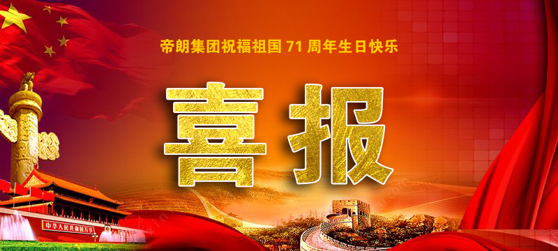 <b>喜报|来做我们的客户，下个喜报就为你而发~</b>