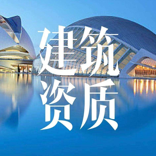 <b>装修装饰工程资质与幕墙资质合并，2021年资质该</b>