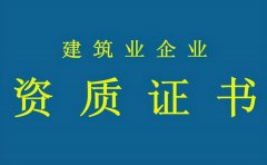 <b>科普|办理建筑资质流程是关键！ 操作流程一文详</b>