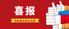 <b>帝朗集团|八月飞歌传喜报，“安许”佳绩铸新篇</b>
