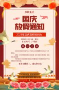 <b>帝朗集团|国庆节快乐，向祖国致敬！</b>